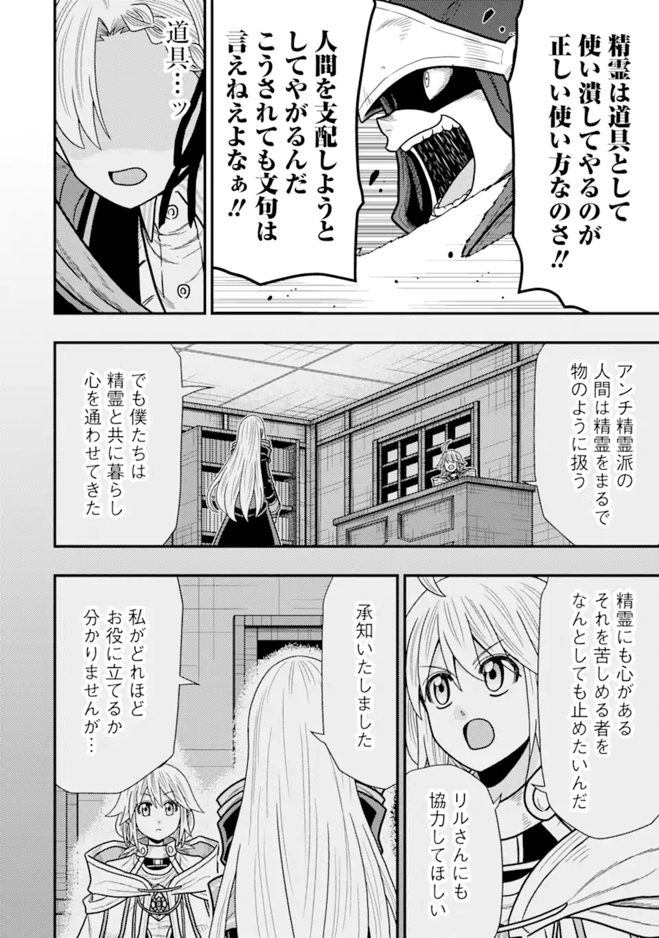 Minikui Tokage no Ko to Ochibureta Moto Kensei - Chapter 15.3 - Page 2